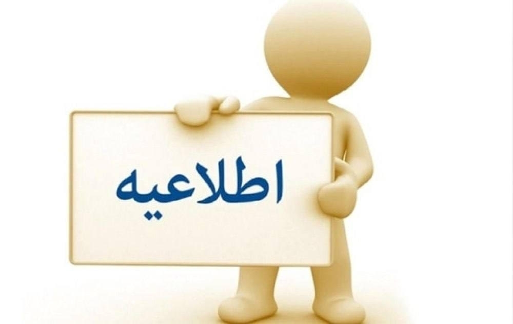 آگهی دعوت مجمع عمومی عادی سالانه (نوبت دوم) اتاق مشترک بازرگانی ایران و هند